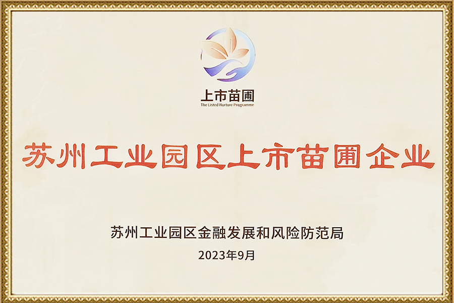 Listed nursery company in Suzhou Industrial Park