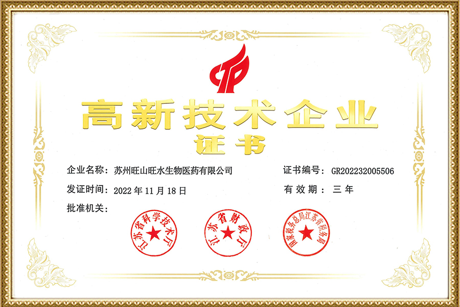 National High-tech Enterprise